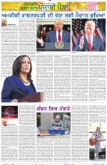 Punjabi Paidan (Des-Pardes Vasda Punjab/Punjabi Diaspora)