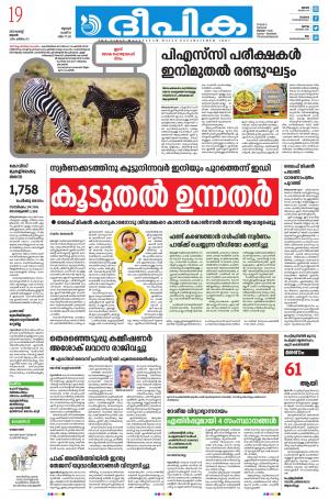 Deepika 19 August 2020