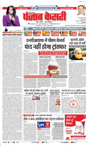 Date 19-08-2020 Punjab Kesari Uttrakhand Main