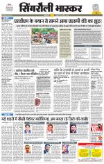 सिंगरौली भास्कर 