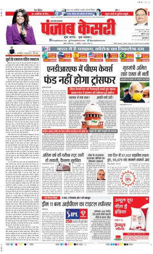 Date 19-08-2020 Punjab Kesari Shamli