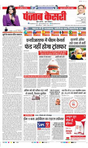 Date 19-08-2020 Punjab Kesari Rewari