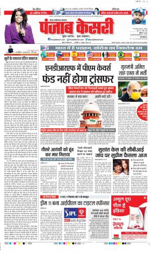 Date 19-08-2020 Punjab Kesari Noida