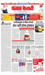 North East Main - Punjab Kesari