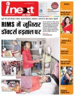Ranchi Hindi ePaper, Ranchi Hindi Newspaper - InextLive