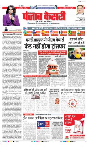 Date 19-08-2020 Punjab Kesari Kaithal