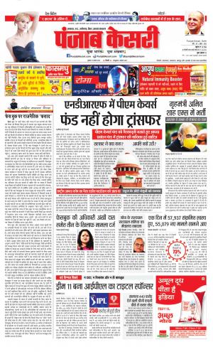Date 19-08-2020 Punjab Kesari Bihar and Jharkhand