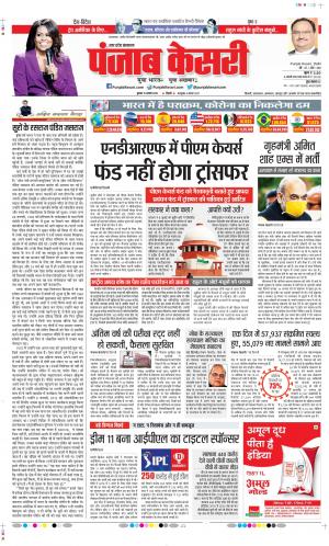 Date 19-08-2020 Punjab Kesari Aligarh