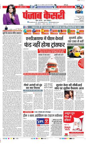 Date 19-08-2020 Punjab Kesari Delhi Main