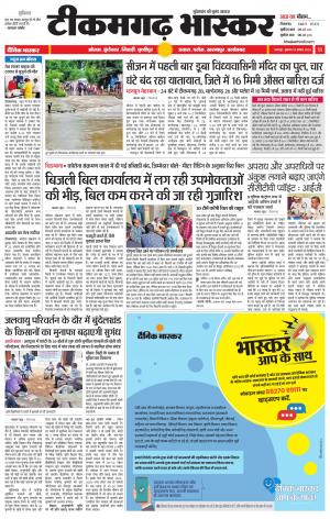 टीकमगढ़ भास्कर