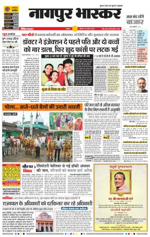 नागपुर भास्कर