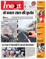 Gorakhpur Hindi ePaper, Gorakhpur Hindi Newspaper - InextLive
