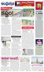 East Godavari District