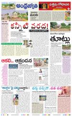 West Godavari District