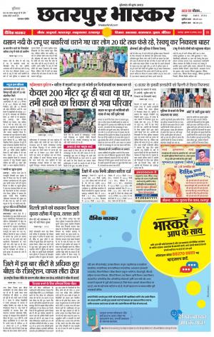 छतरपुर भास्कर