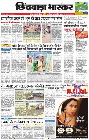 छिंदवाड़ा