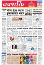 Navshakti Epaper