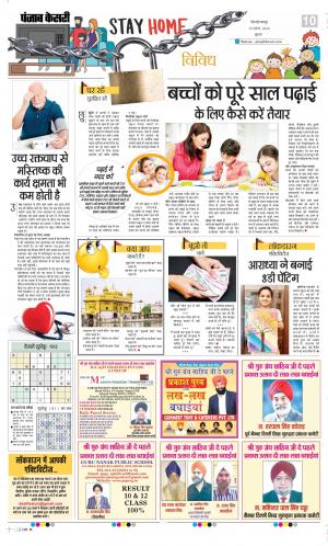 Date 19-08-2020 Punjab Kesari Little Kesari
