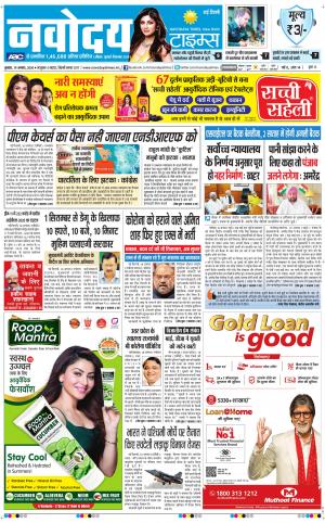 The Navodaya Times Main