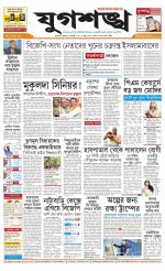 Jugasankha - KOLKATA EDITION