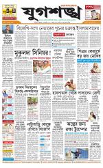 Jugasankha - SILIGURI EDITION