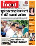 Jamshedpur Hindi ePaper, Jamshedpur Hindi Newspaper - InextLive