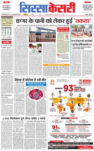 Haryana Sirsa kesari