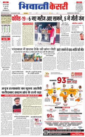 Punjab kesari / Haryana Bhiwani kesari