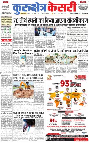 Punjab kesari / Haryana kurukshetra kesari