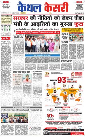 Punjab kesari / Haryana kaithal kesari
