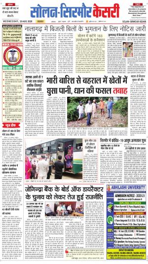 Solan sirmour kesari