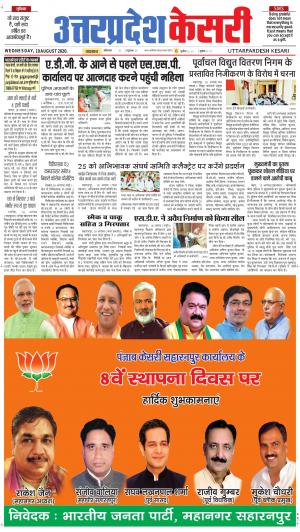 Uttar Pradesh kesari