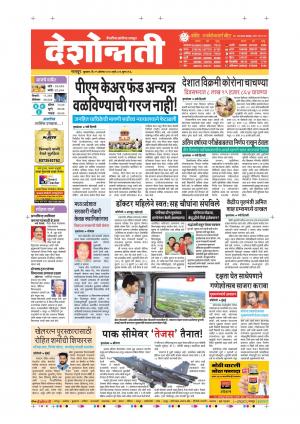 19te Aug Nagpur Main 