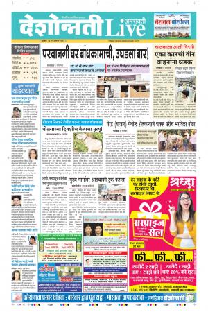 19te Aug Amravati live 