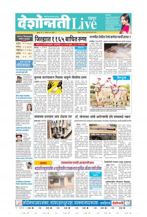 19te Aug Chandrapur Live 