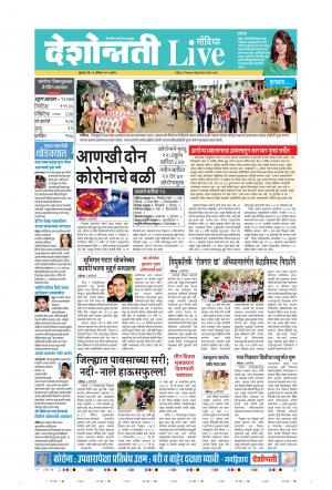 19te Aug Gondia Live 