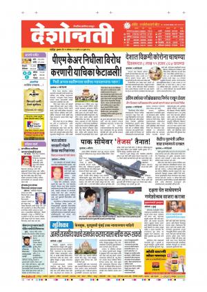 19th Aug Nanded Main 