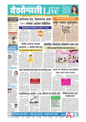 19te Aug Aurangabad Live 