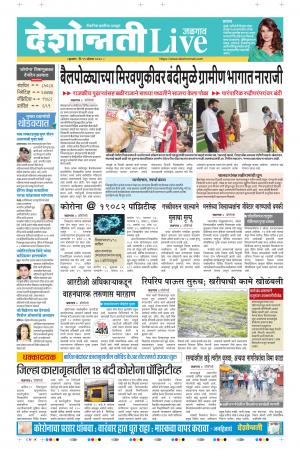 19te Aug Jalgaon Live 