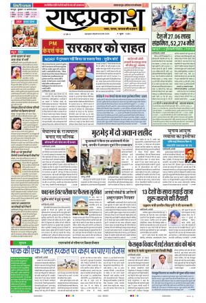 19te Aug Rashtraprakash