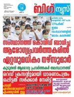 Kalakaumudi Big news- Alappuzha