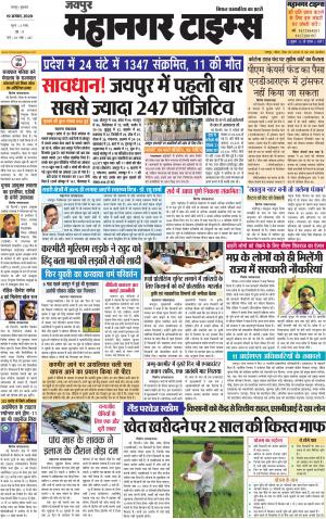 Mahanagar Times 19 August