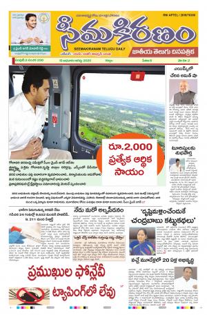 SEEMA KIRANAM MAIN 19 AUG 2020