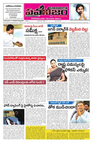 PAWANIJAM MAIN 19 AUG 2020