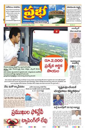 KURNOOL PRABHA MAIN 19 AUG 2020