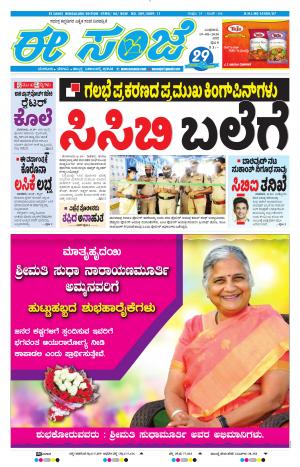 EESANJE-Bangalore (19-08-2020)