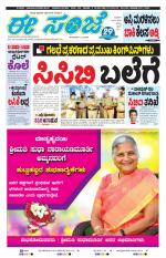 eESANJE :  Hubli -Dharwad 