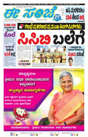 EESANJE : Hubli -Dharwad (19-08-2020)