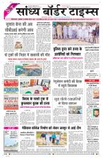 Sandhya Border Times, Sri Ganganagar