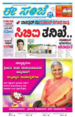 EESANJE-Tumakuru / Mysuru (19-08-2020)